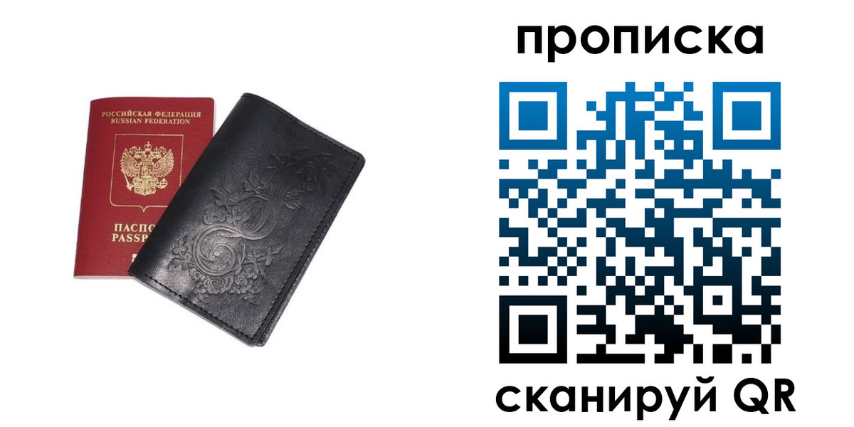 прописка ребенка в Покрове